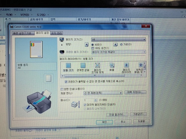 아래한글_인쇄_설정_05