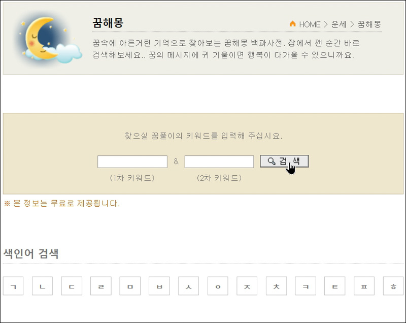 사주포럼-꿈해몽