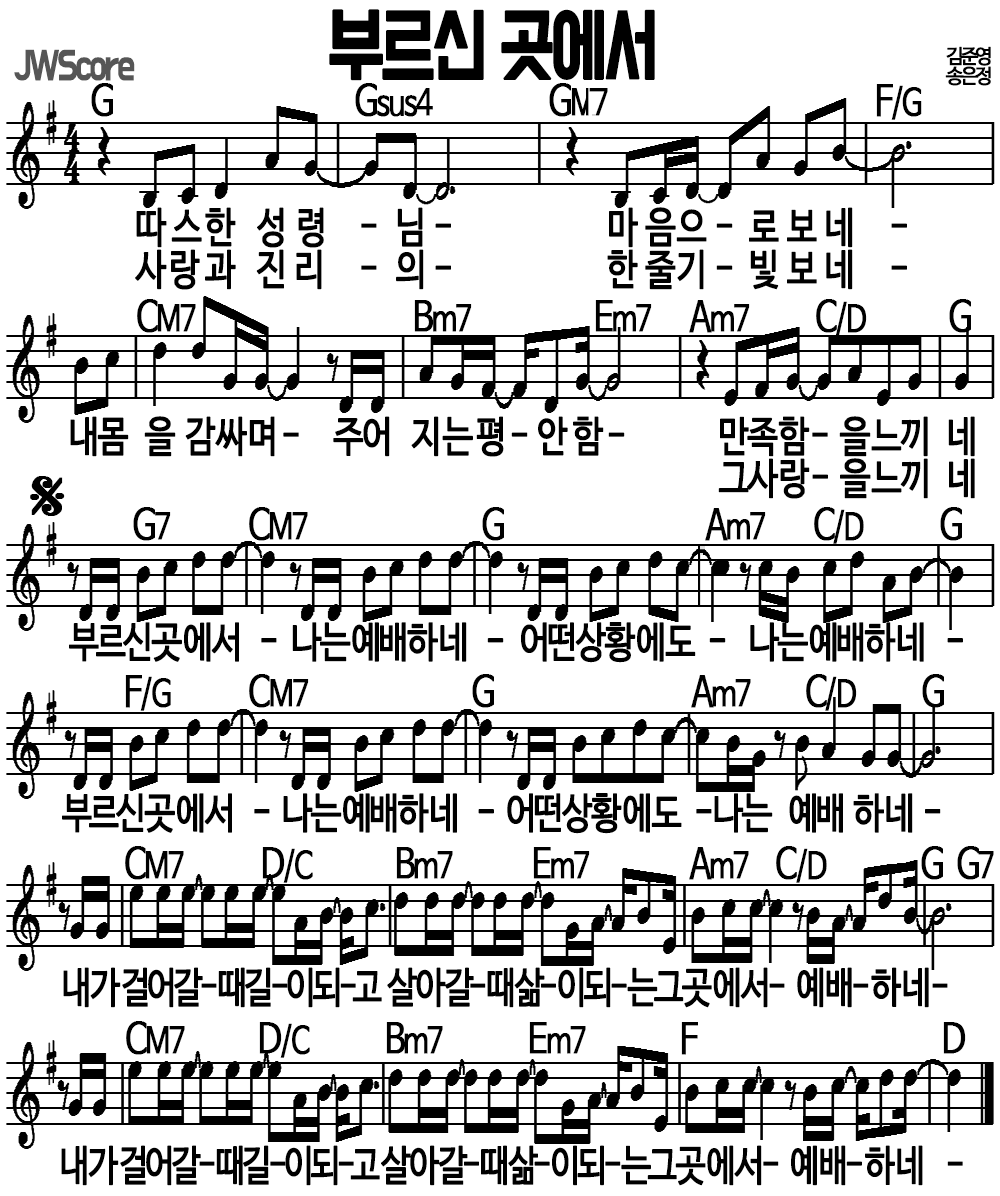 부르신 곳에서 G
