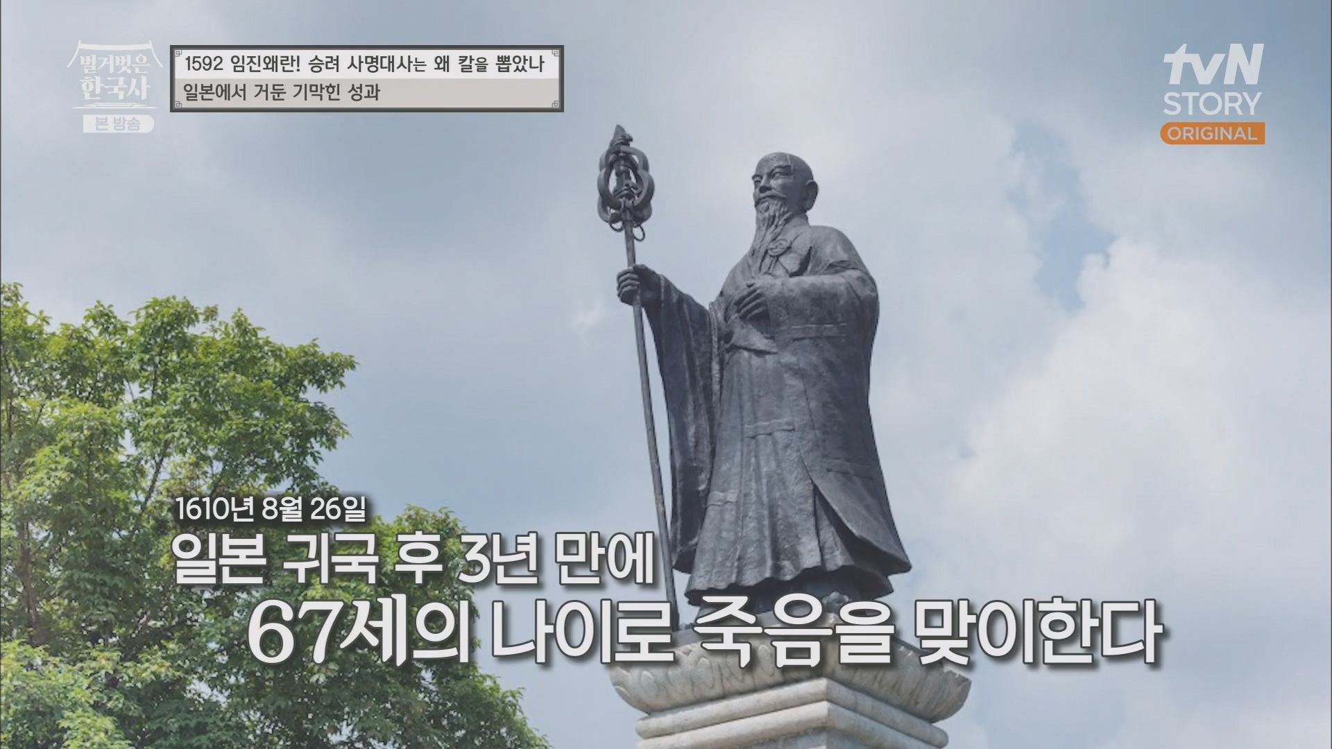 벌거벗은 한국사.E57.230524p.H264-F1RST.mp4_20240101_173005.721.jpg