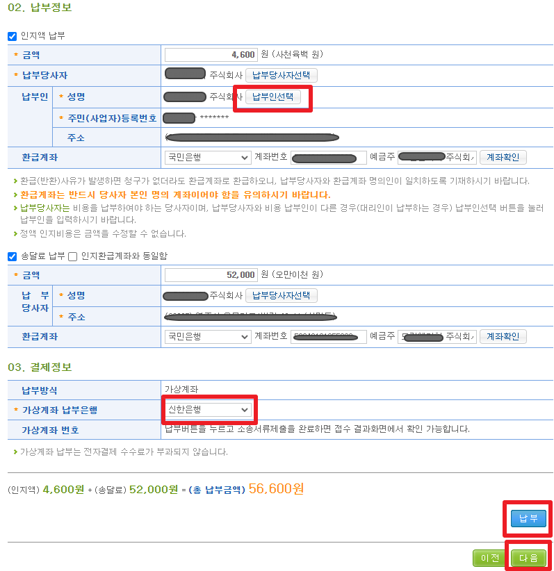 대한민국법원전자소송