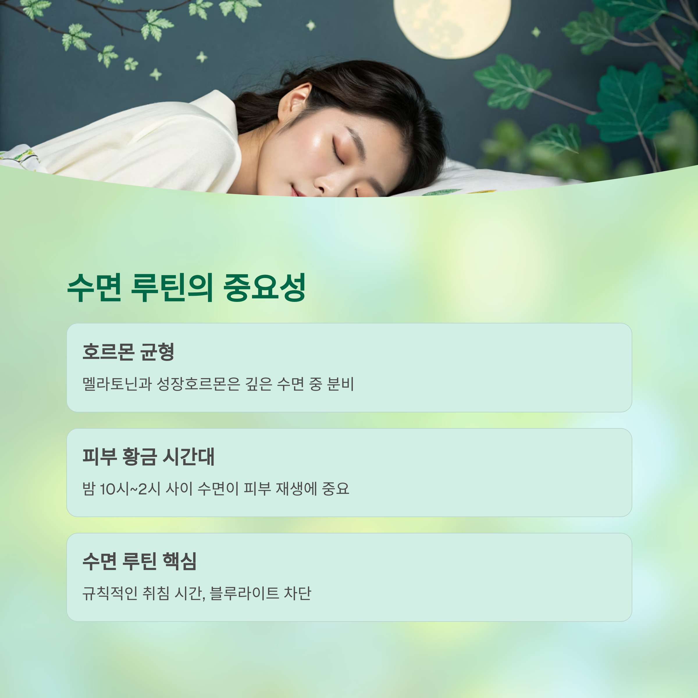 40대 전에 꼭 시작해야 할 노화 방지 루틴 전략 - 언제 시작해야 효과가 가장 클까요? - 수면 루틴: 호르몬 균형 유지의 열쇠 40대 전에 꼭 시작해야 할 노화 방지 루틴 전략 - 언제 시작해야 효과가 가장 클까요? - 수면 루틴: 호르몬 균형 유지의 열쇠
