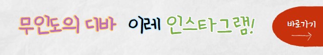 무인도의 디바 등장인물 출연진 작가 기본정보 총정리