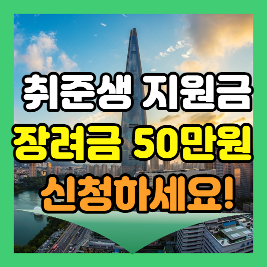 미취업자 취업장려금 2023