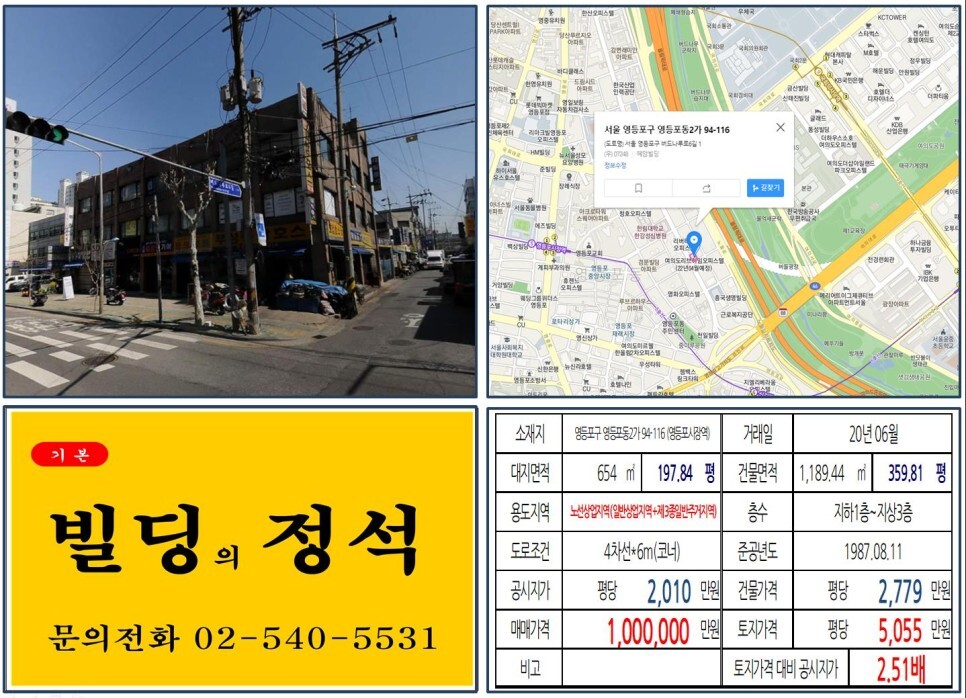  [영등포구 영등포뉴타운 100억 신축부지 실거래가 조회] 영등포동2가 94-116 (영등포시장역) 100억 원, 평당 5,055만 원 매매되었습니다. 한림대 한강성심병원