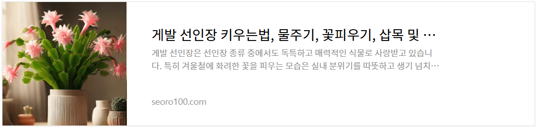 게발 선인장