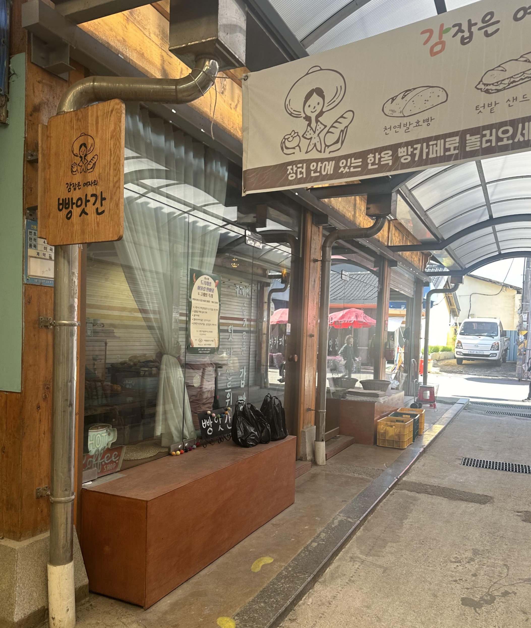빵앗간 6