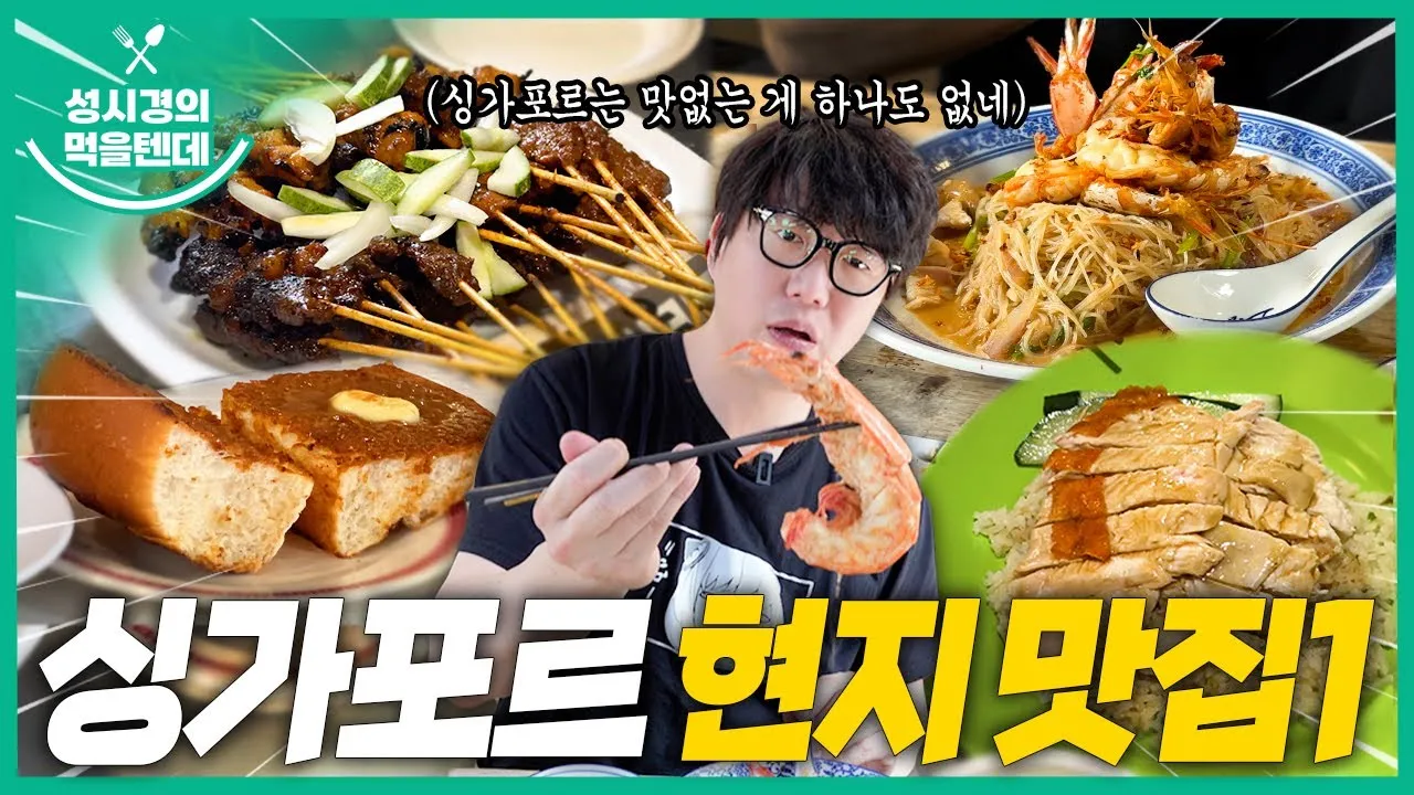 싱가포르 여행하기 좋은 계절 준비물 경비 3박4일_2