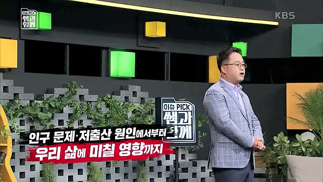 [130회] 이슈 픽 쌤과 함께 - KBS130회] 이슈 픽 쌤과 함께.ts_20230510_201453.129.jpg