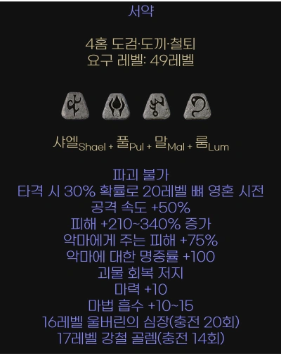 서약-룬워드-옵션