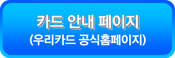 카드 안내 페이지 바로가기