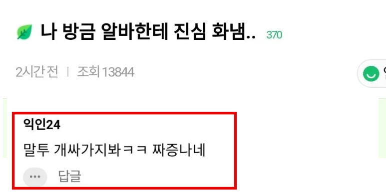  우리 엄마 몸 불편하다고 무시한 알바..