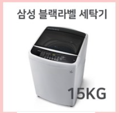  삼성 워블 세탁기 용량 확인 모델명 리스트