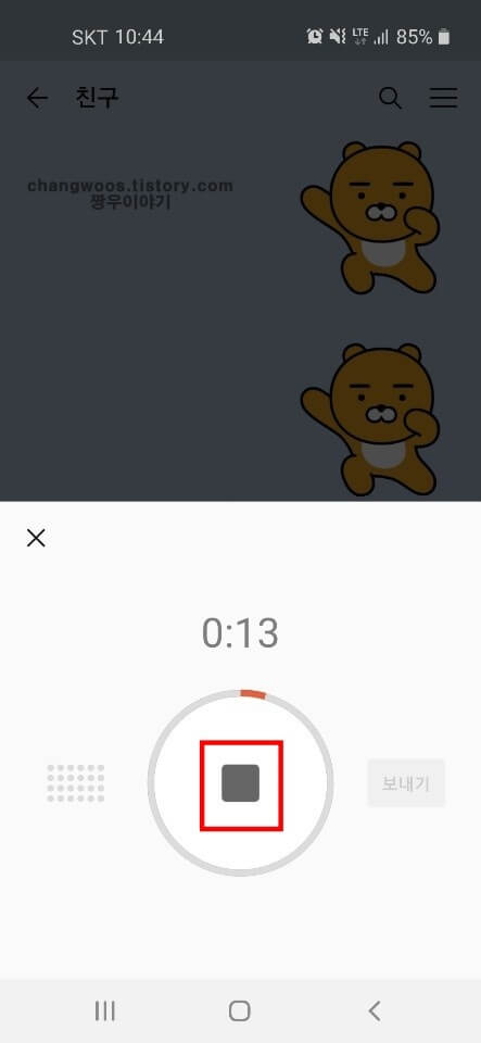 녹음-저장-버튼