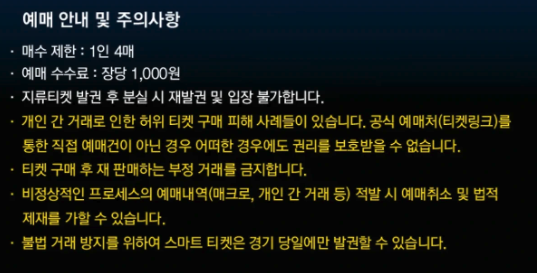 예매 안내 및 주의사항