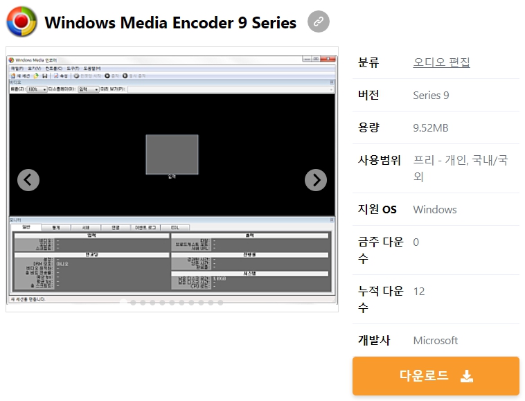 Windows Media Encoder 9 Series 무료 다운로드