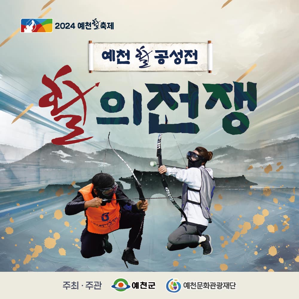  2024 예천 할축제 이벤트