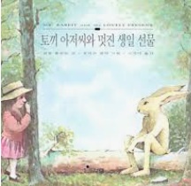  유아문학의 장르와 그림책