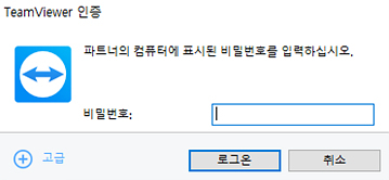 팀뷰어 인증