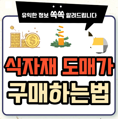 식자재마트