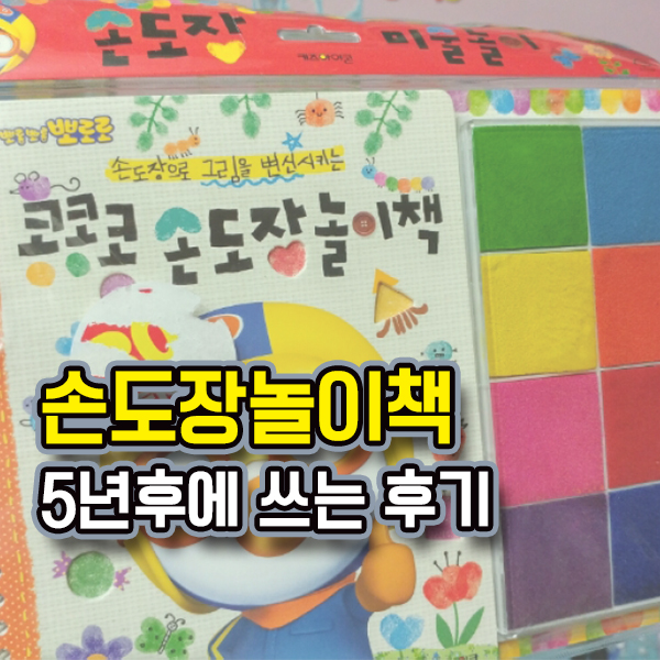  손도장놀이 발도장도 찍어요