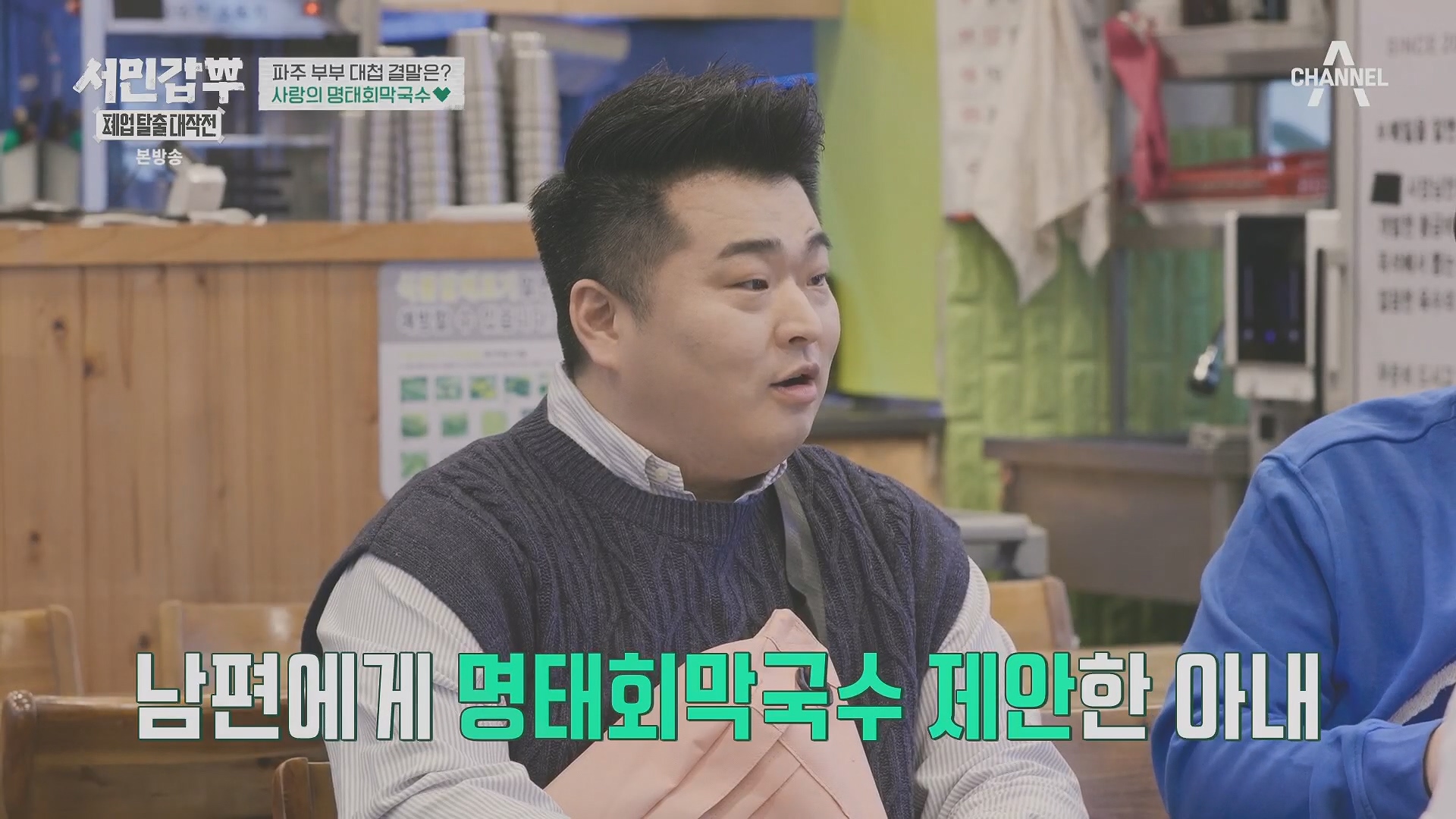 서민갑부 폐업 탈출 대작전.E34.240406p.H264-F1RST.mp4_20240407_170357.571.jpg