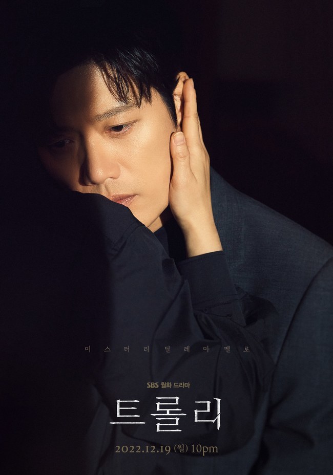  트롤리 드라마 등장인물 딜레마 줄거리