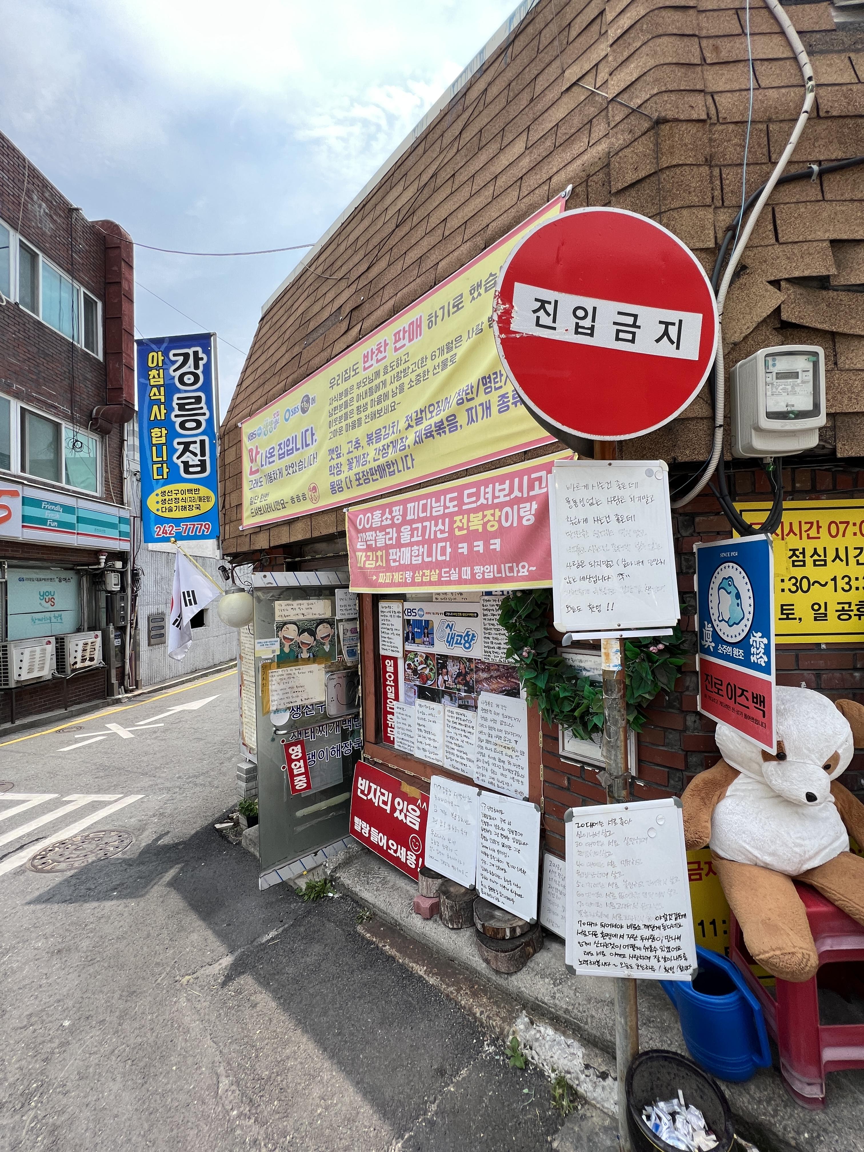  춘천 강릉집 백반전문점 방문 후기 [줄서서 먹는 식당, 아침 식사 가능한 곳, 허영만 백반기행 출현 식당]
