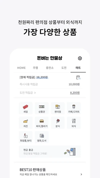 돈버는 걷기 어플 추천 만보기 앱 - 4. 돈버는 만물상 - 천원부터 쓰는 돈버는 어플 어플 소개 돈버는 걷기 어플 추천 만보기 앱 - 4. 돈버는 만물상 - 천원부터 쓰는 돈버는 어플 어플 소개