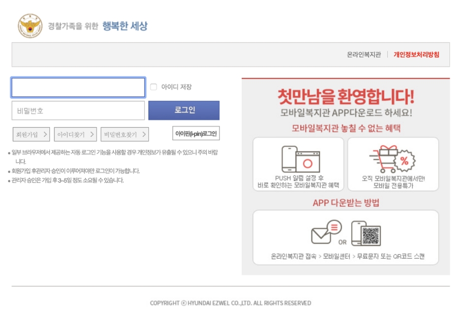 퇴직경찰 OB복지포탈 (https://obpolbokji.ezwel.com)