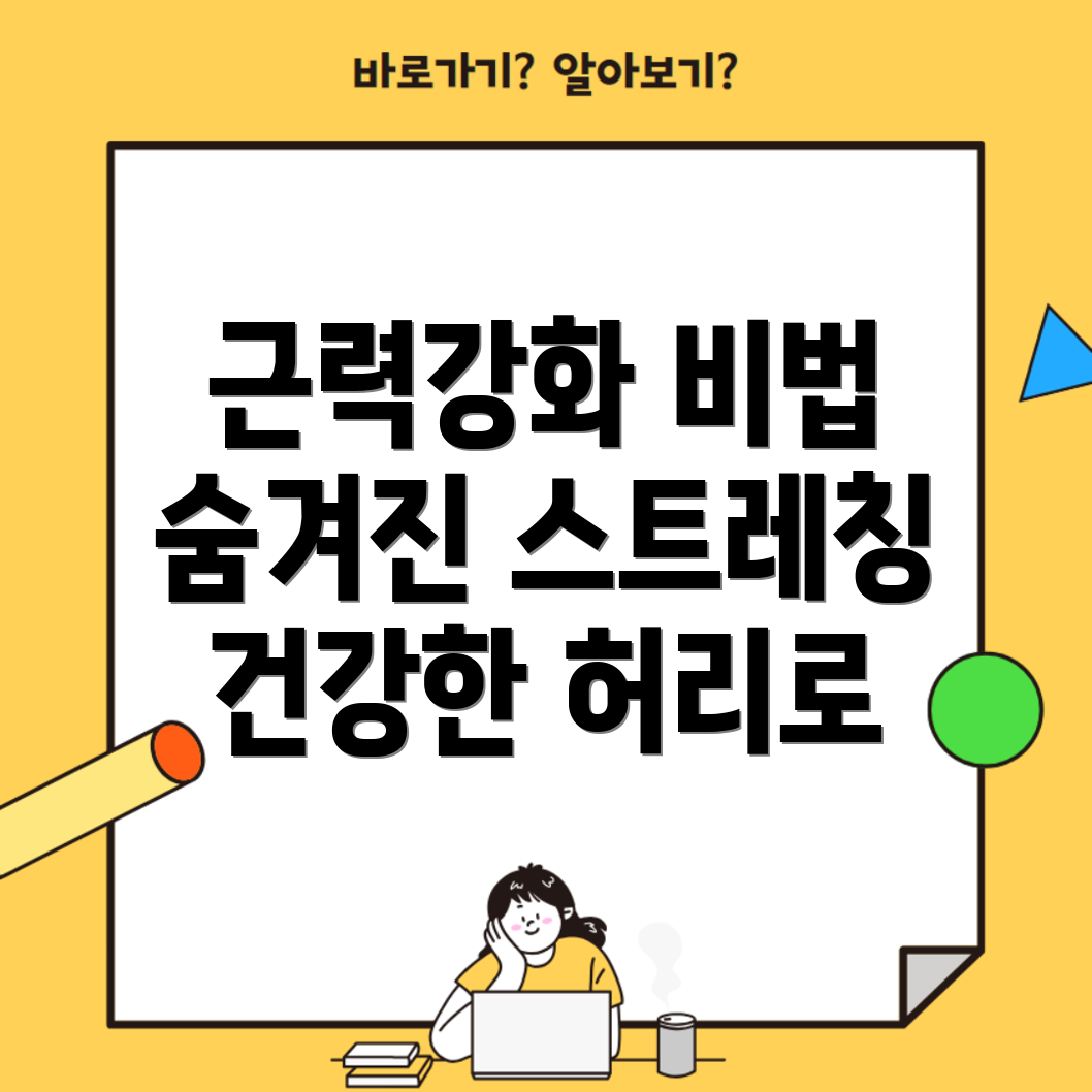 요추 근력강화 운동