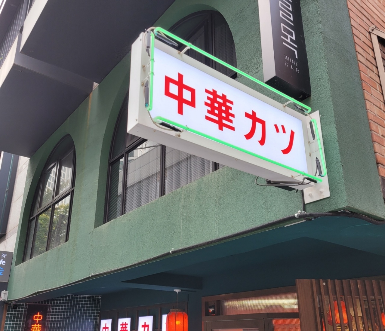 중화카츠 이미지