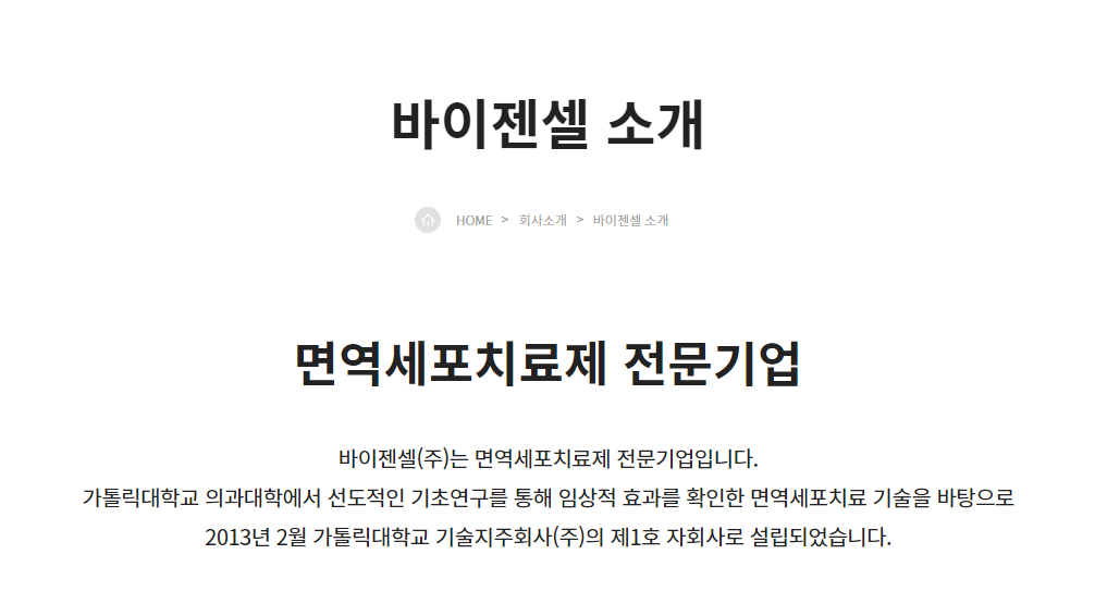  바이젠셀 상장 첫날 앞으로 어떻게될까
