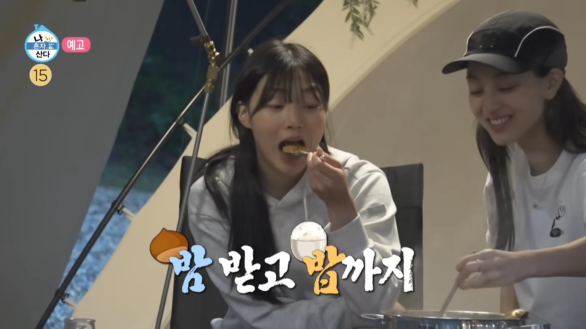 나혼자산다 트와이스 지효 자매 캠핑
