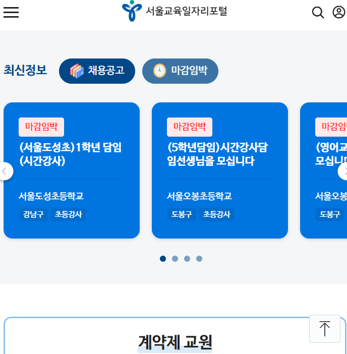 서울교육일자리포털