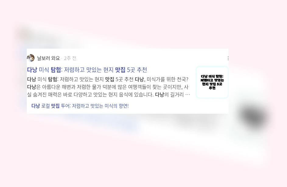 다낭 맛집 탐험_2_subsection