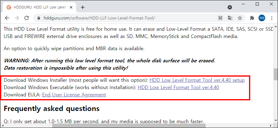 HDD GURU 로우 레벨 포맷 프로그램 다운로드 방법