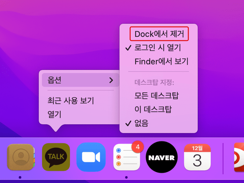 맥북-Dock-앱-삭제