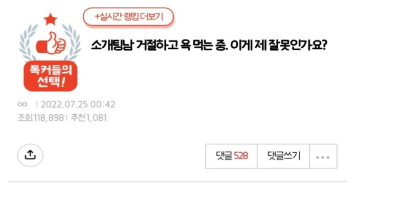  소개팅남 거절하고 쌍욕먹고 있는 여자