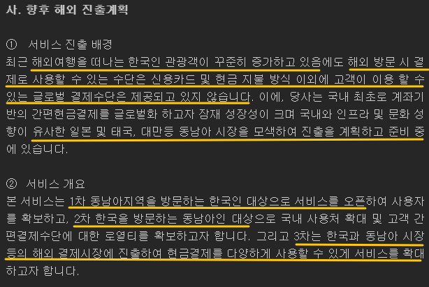 세틀뱅크의 해외 사업 진출 내용에 대해 보여주고 있습니다.