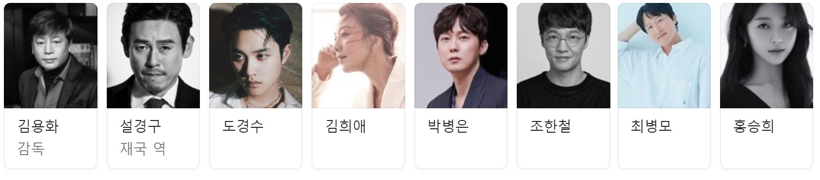 영화 더문 출연진 사진