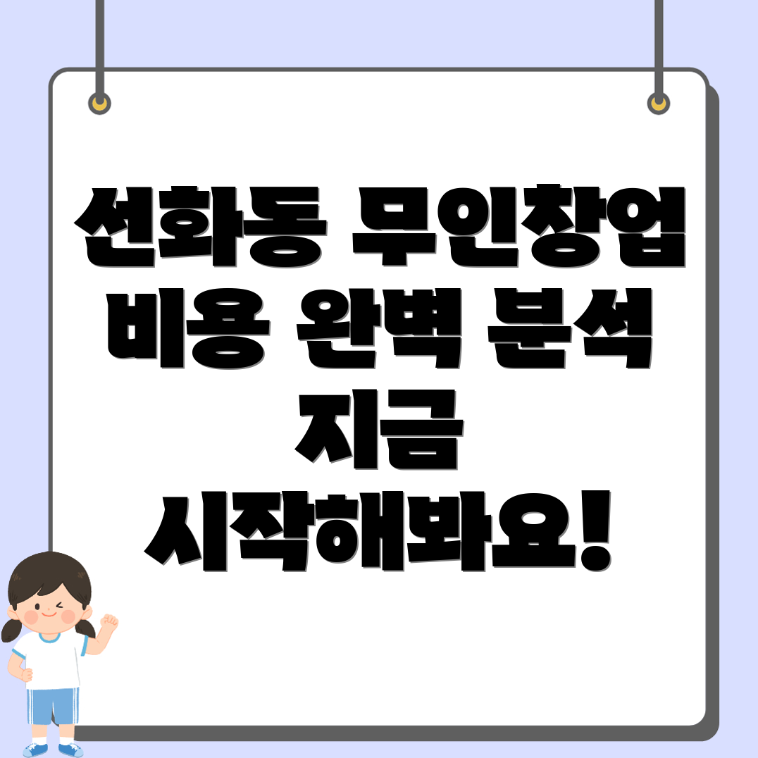 1인 무인창업