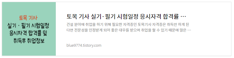 토목기사-시험정보