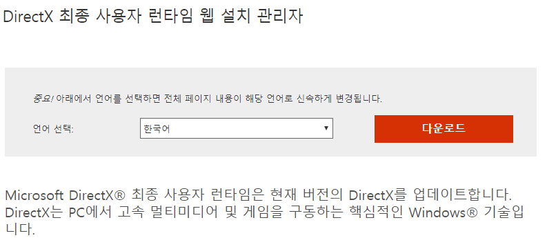  다이렉트 x 12 다운로드 방법 (다이렉트 x 다운로드)