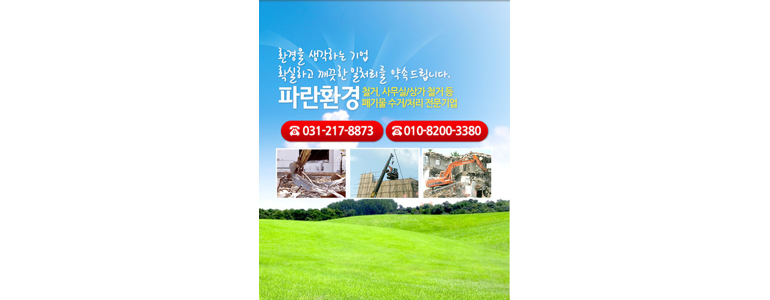 수원 팔달구 철거