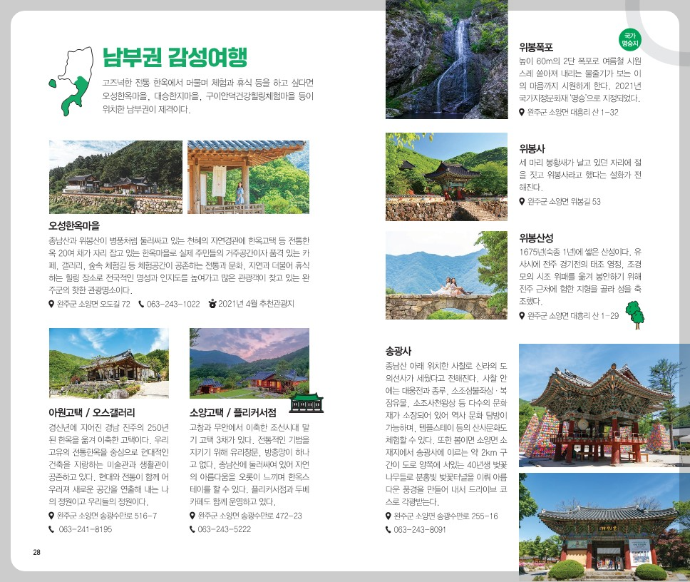 남부권 감성여행1