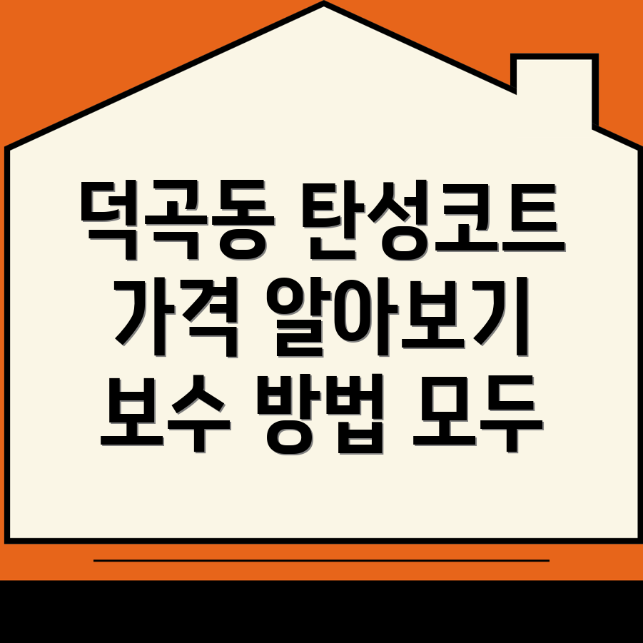 탄성코트 가격
