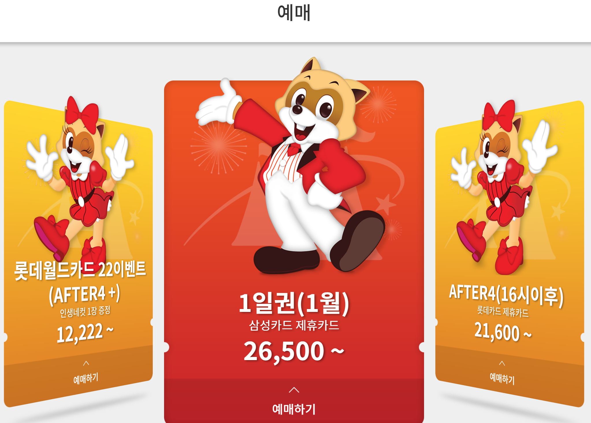 롯데월드 공식 홈 바로가기 https://adventure.lotteworld.com/