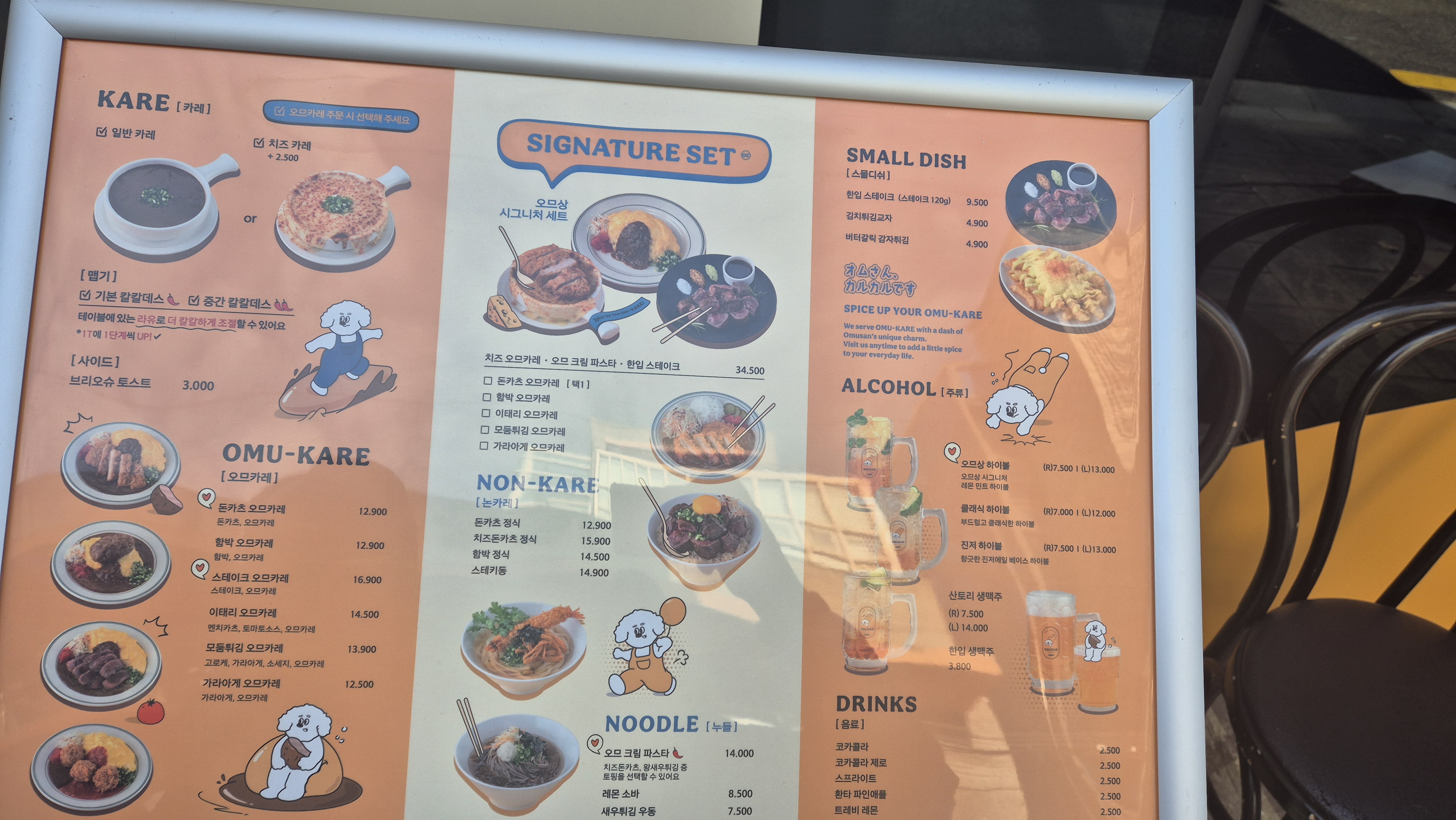 오므상 칼칼데스 메뉴