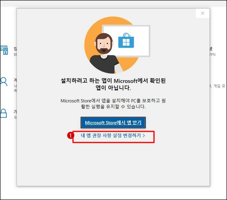 내-앱-권장-사항-설정-변경